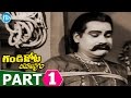 Gandikota Rahasyam Movie Part 1 NTR Jaya Lalitha Devika B Vithalacharya TV Raju