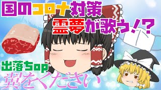 【出落ちop・ゆっくり茶番】霊夢が翼をくださいを歌ってみた結果！？