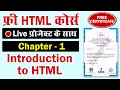 Introduction to HTML