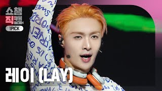Download lagu [쇼챔 원픽캠 4K] LAY - Psychic (Korean Ver.) (레이 - 싸이킥) l Show Champion l EP.515 l 240424 mp3