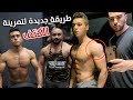 New Technique For Shoulders يوسف صبري وعبدالله تمرينة كتف بطريقة مختلفة
