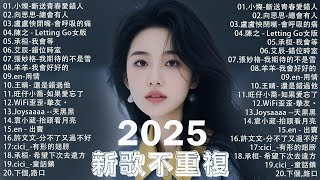 Download lagu 【2025 十月 新歌】2025超好聽的中文歌單 | KKBOX華語單曲排行週榜 | 愛就一個字，總會有人，花海，Letting Go，門沒鎖|周杰倫 、林俊傑 JJ Lin,G.E.M.鄧紫棋 mp3