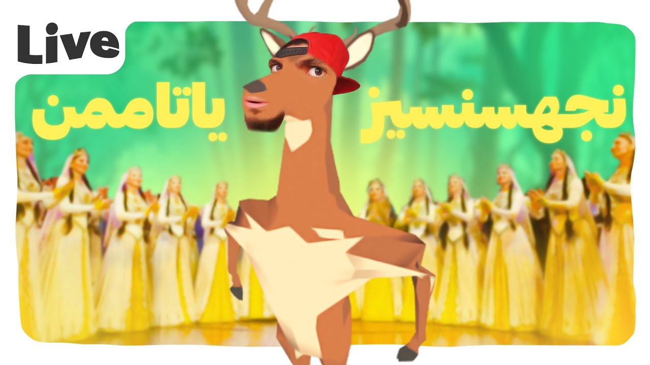 آقا پاشو، پاشو داریم ادامه بخندی باختی رو میریم