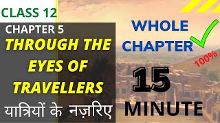 THROUGH THE EYES OF TRAVELLERS(यात्रियों के नज़रिए )|CLASS 12 HISTORY | CH-5 | MUST WATCH