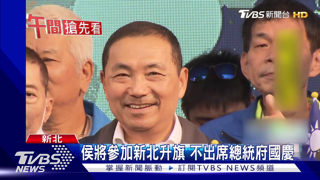 侯將參加新北升旗　不出席總統府國慶