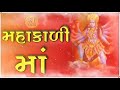 ગુજરાતી સ્ટેટસ મહાકાળી માં Gujarati Status Mahakali Ma