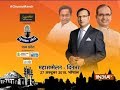 MP Assembly Election 2018: India TV's mega conclave 'Chunav Manch' on October 27