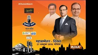 MP Assembly Election 2018: India TV's mega conclave 'Chunav Manch' on October 27