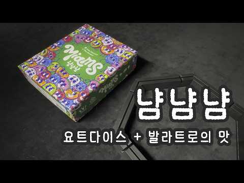 [보드게임 리뷰] 냠냠냠을 간단하게 살펴보았습니다. 