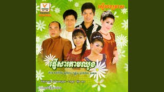 ស្រលាញ់ស្មើគ្នា