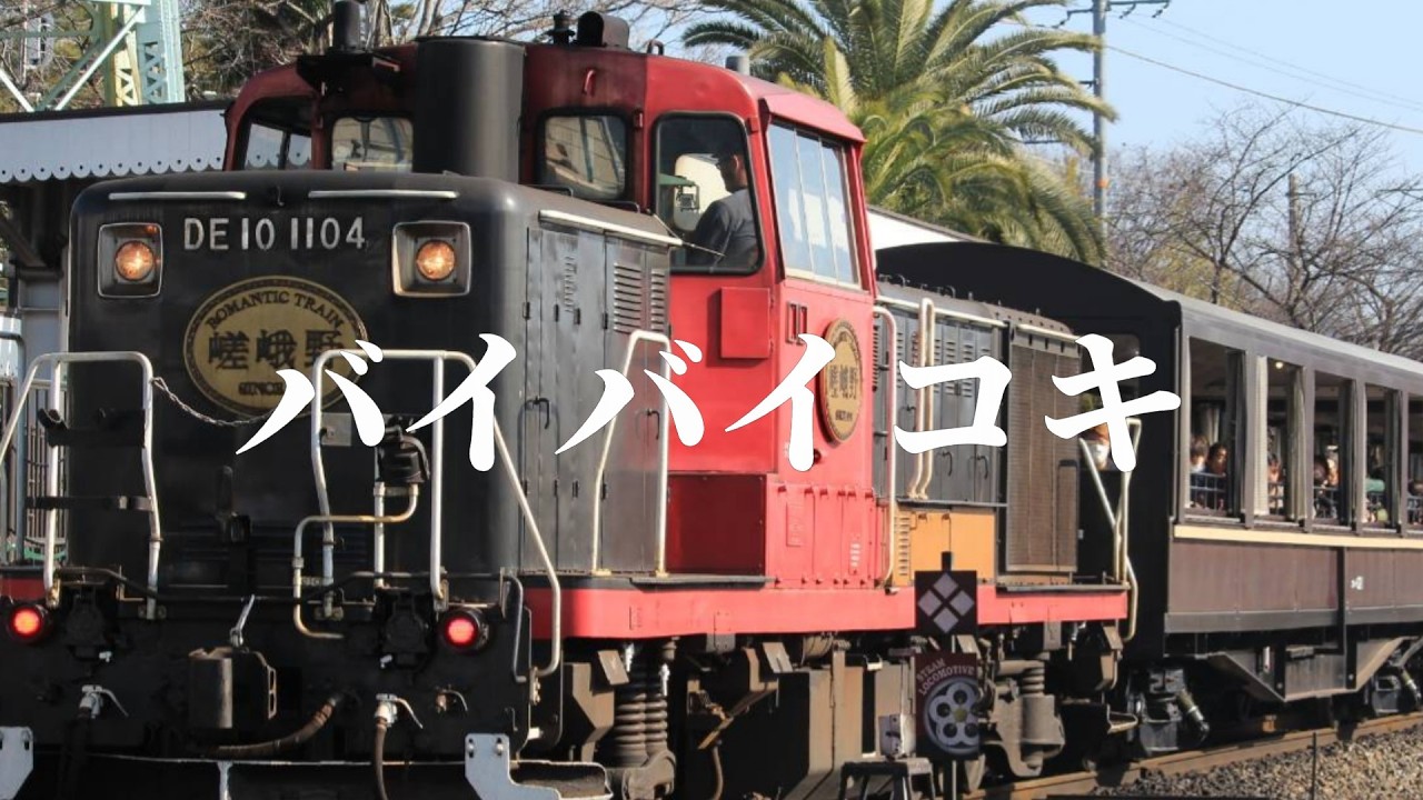 嵯峨野トロッコ代走を狙って京都鉄博いくやつ