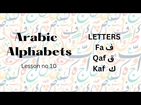 Learn Arabic Alphabet | Arabic Alphabet pronunciation | lesson 10