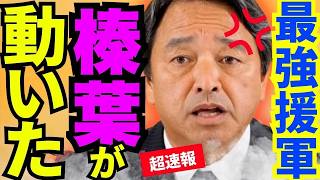 ※榛葉幹事長が●●へ宣戦布告…日本人の皆さん大至急見てください【今野忍　榛葉賀津也　高市早苗　自民党】