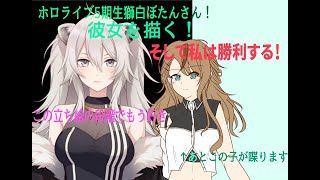 【お絵かき】リベンジ！今度こそホロファイブ描くんじゃ！