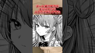 チート級の能力を手に入れたら人生逆転した #おすすめ漫画 #漫画 #漫画紹介 #マンガ