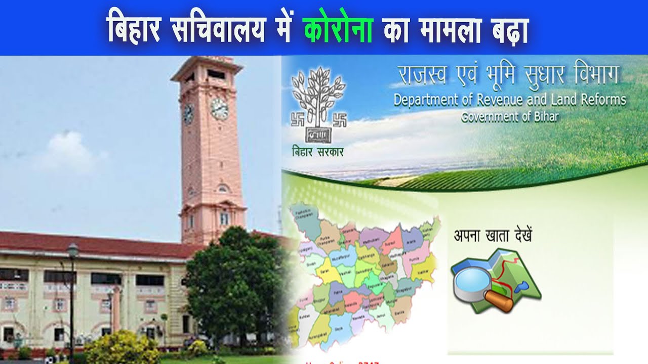 राजस्व भूमि सुधार विभाग के संयुक्त सचिव सहित पांच लोगों को करोना पॉजिटिव |