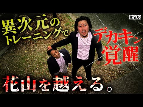 学校教育学科 【デカキン覚醒】本当は不良なのに陰キャになりすます高校生の日常【コントVol.508】
