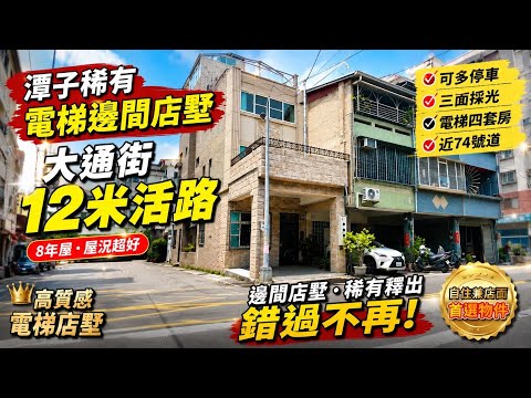 潭子12米大通街邊間電梯別墅|4套房|門前停車 整層住家 潭子區-大通街 591租屋 月租50,000元/月