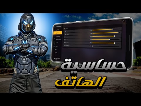 واخيرا اقوى حساسية للهواتف - اعدادات الهكر!!🔥🤯