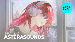 AsteraSounds - не тает (Single 2024)