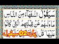 Para 02 Full Pani Patti Tilawat Juz 02 Complete 2nd Juz Doosra Para Full