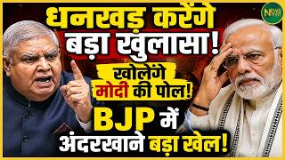 Download lagu Will Dhankhar make a big revelation? Stir within BJP! | Newsnasha mp3 Download lagu Will Dhankhar make a big revelation? Stir within BJP! | Newsnasha mp3