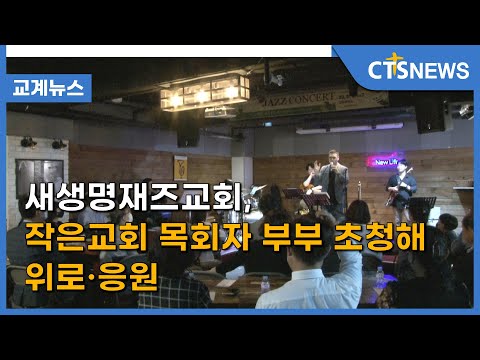한국교회를 섬기신 목사님 초청 콘서트 영상 썸네일