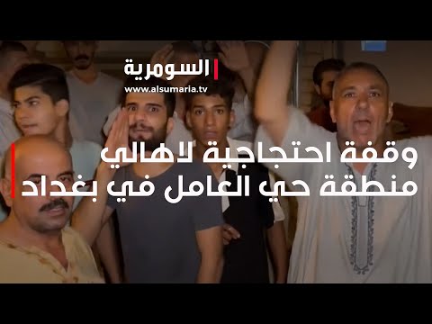 شاهد بالفيديو.. العشرات من اهالي حي العامل يتظاهرون ليلا امام مركز قطاع الكهرباء للمطالبة باصلاح الاعطال