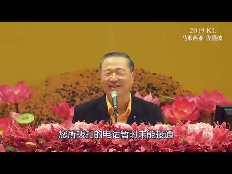 3.  师父讲笑话】打给爸爸电话的阿姨是谁 马来西亚•吉隆坡 2019年10月19日