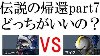 メイプルストーリーM　伝説の帰還ゆっくり実況part7