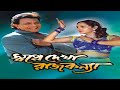 Swapne Dekha Rajkonna Bengali Movie facts | Mithun Chakraborty, Jaya Prada, Ranjit Mallick