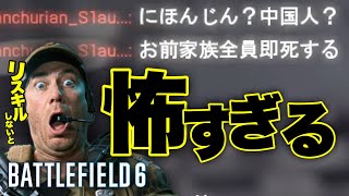 【ヤバすぎ】怖い人いたからリスキルしといた【Battlefield 6 バトルフィールド6】
