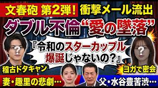 三山凌輝のウソと確定!ライブ配信切り抜き 文春第２段のメールやり取りがリアル