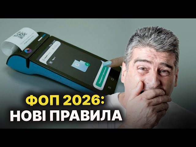 Новые правила для ФЛП в 2026: 1–3 группы, ЕСВ, декларации (60/40 дней) и штрафы