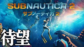 #2【海マルチ】神ゲーの新作きたあああああああああ！！！！【サブノーティカ２】