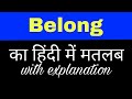 Belong meaning in hindi || belong ka matlab kya hota hai || english to hindi word meaning