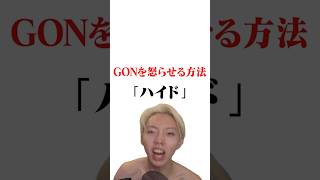 配信者を怒らせたいあなたへ #ゲーム実況 #スプラトゥーン3 #GON切り抜き