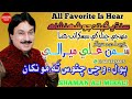 Shaman Ali Mirali Song Master Manzoor Shaman Ali Mirali New Song Shaman Ali Mirali Old Song