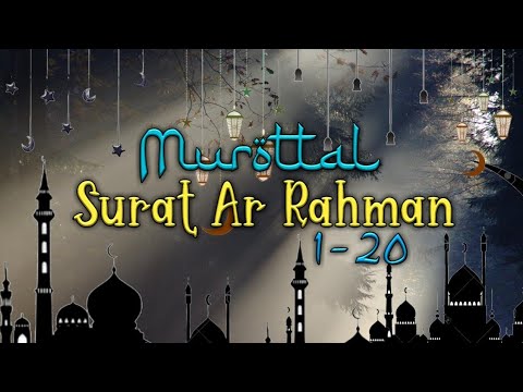 Murottal surat Ar Rahman 1-20 ( suara merdu )