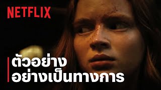 ถนนอาถรรพ์ (FEAR STREET) | ภาพยนตร์ไตรภาค | ตัวอย่างอย่างเป็นทางการ | Netflix