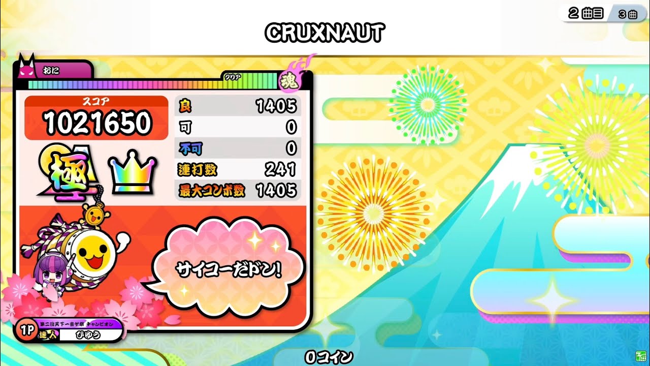 CRUXNAUT 正攻法全良【太鼓の達人ニジイロver.】