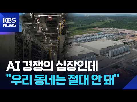 [Global K] Heart of the U.S. AI Race... Google Data Center ...