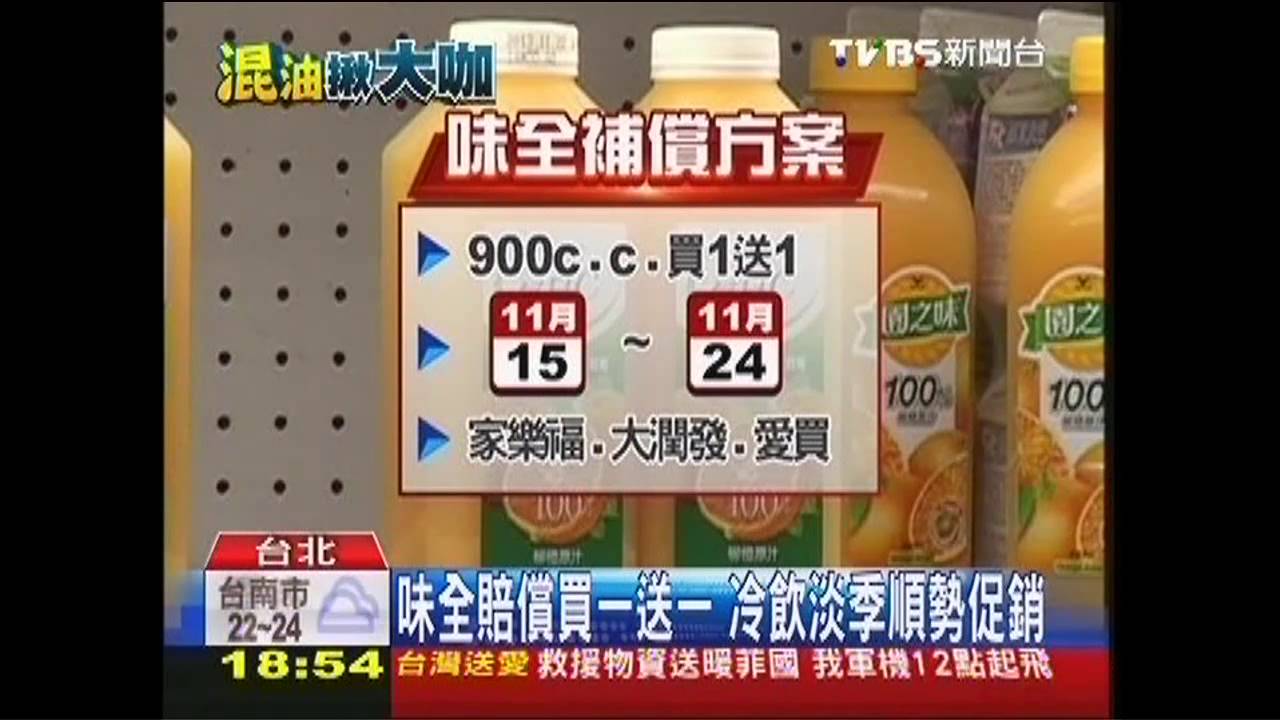 味全補償　「3品項買1送1」救商譽