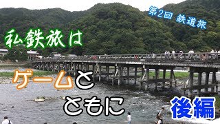 【ゆっくり実況】第2回鉄道旅 私鉄旅はゲームとともに【後編】