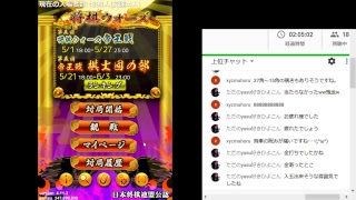視聴者様と交流、対局LIVE