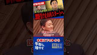 【これからの国民民主党が目指す形】専門家の厳しい意見から逃げずに向き合う玉木代表…国民民主党が“手取りを増やす”の先にもう一度掲げたものとは！？【玉木雄一郎/足立康史/国民民主党/西田亮介】