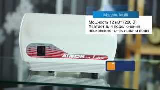 Atmor In-Line Multi 12 - відео 1