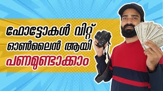 MAKE MONEY ONLINE FROM PHOTOGRAPHY | Stock Photography Malayalam