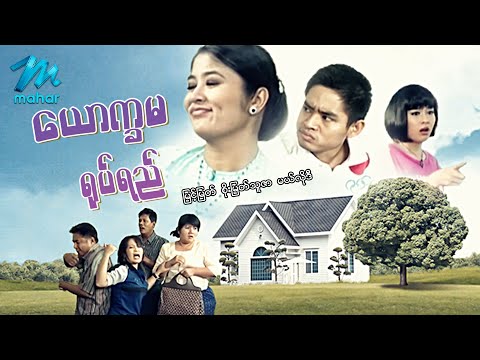 Yauk kha ma yoke yay