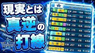 #25【パワプロ2026】1割打者ズラリ筒香の成績も凄い事に - 横浜戦 - 応援歌導入【阪神ペナント実況】
